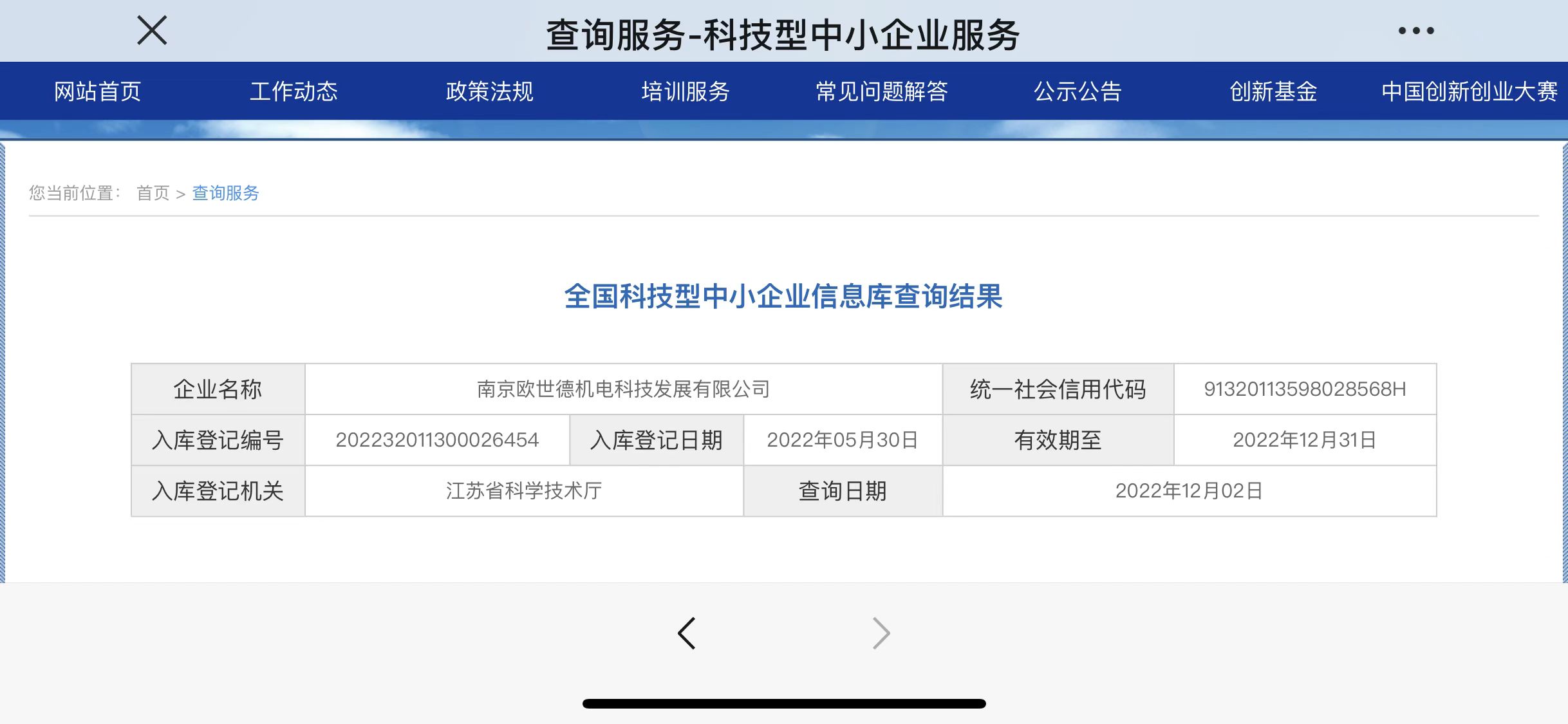 欧世德科技小型企业.jpg